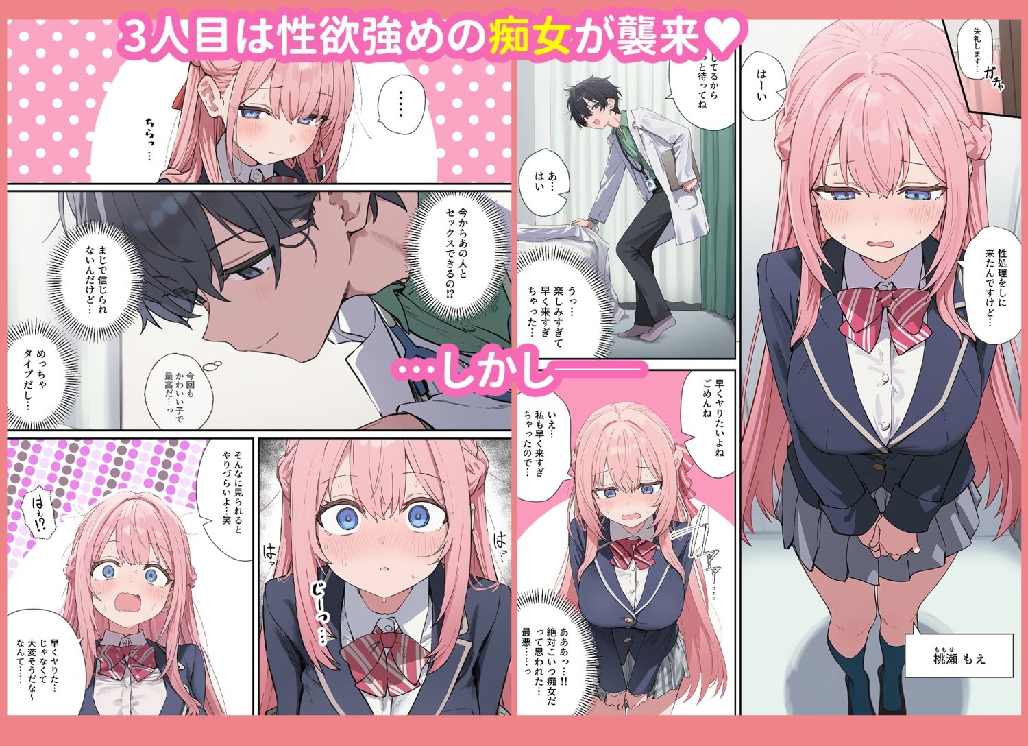 貞操逆転した世界で  ある女子校の性処理係になった件 サンプル画像6