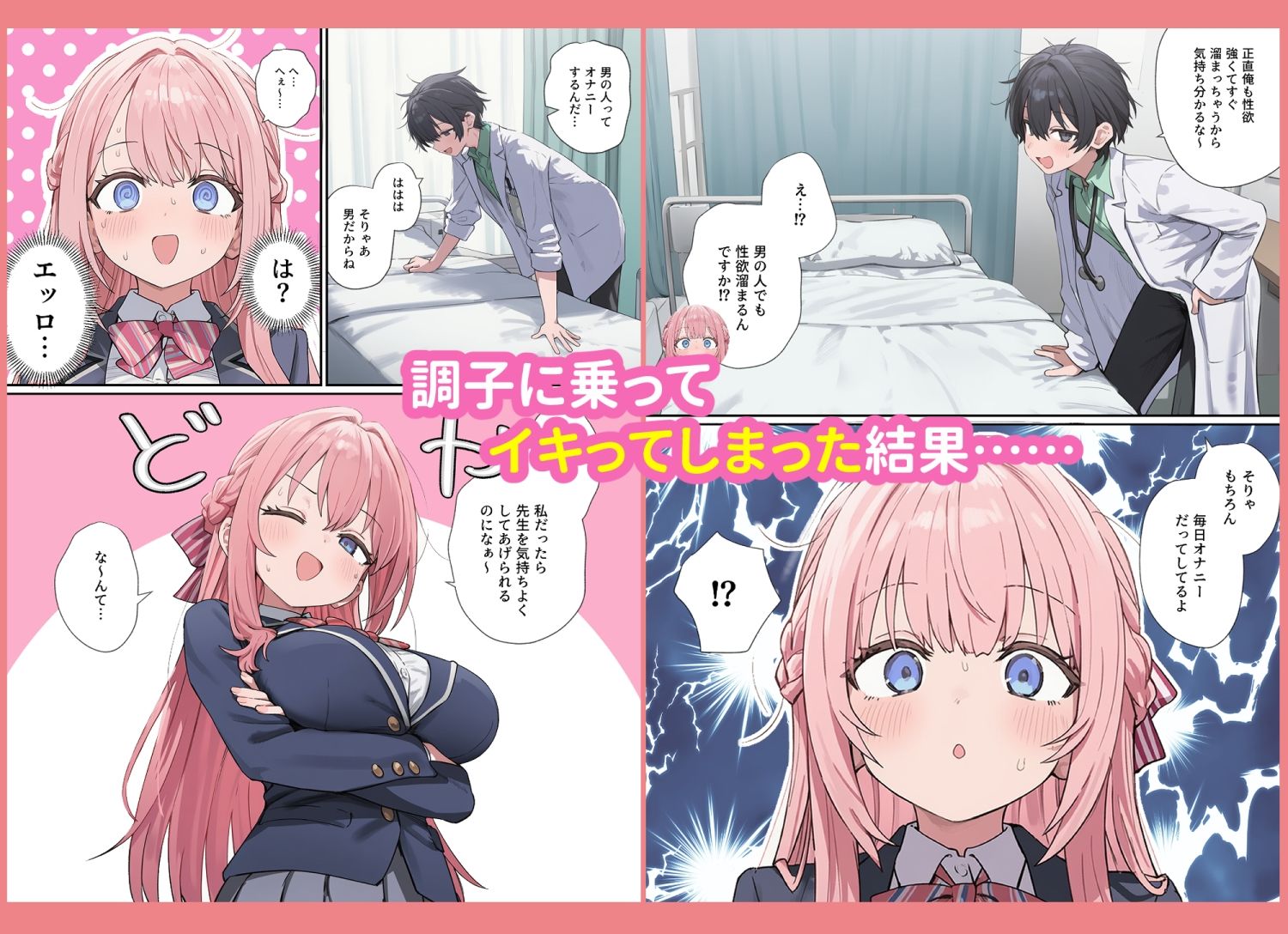 貞操逆転した世界で  ある女子校の性処理係になった件 サンプル画像7