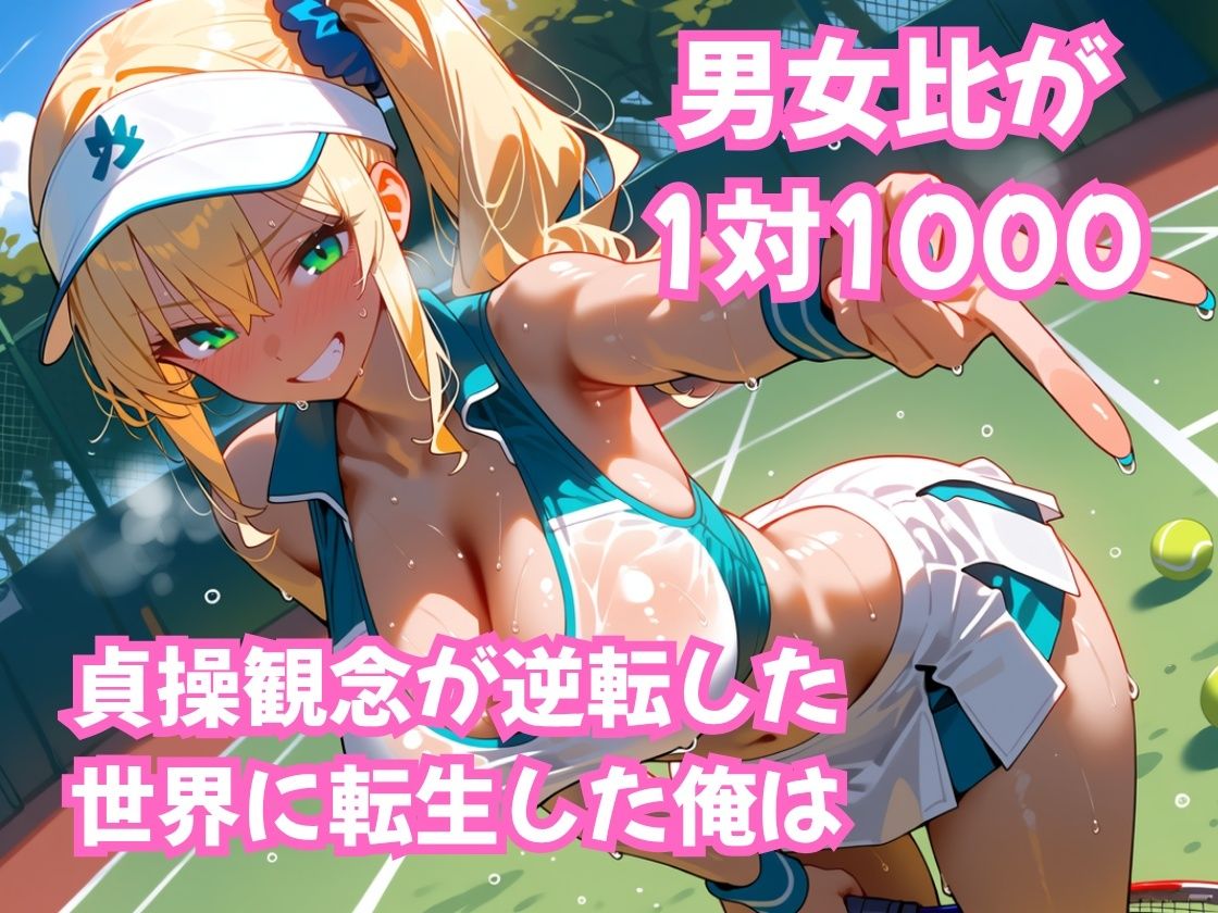 貞操逆転！ この世界で俺だけヤり放題 ムチギャル部活編vol.1 サンプル画像2
