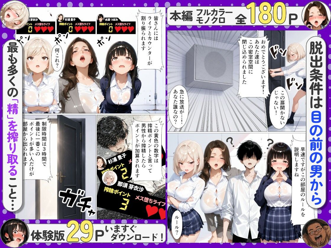 負ければ即キモおじ部屋！？担任人妻・生意気ギャル・清楚風紀委員の密室搾精サバイバル サンプル画像2