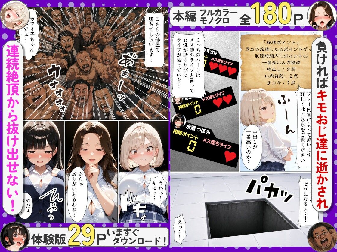 負ければ即キモおじ部屋！？担任人妻・生意気ギャル・清楚風紀委員の密室搾精サバイバル サンプル画像3