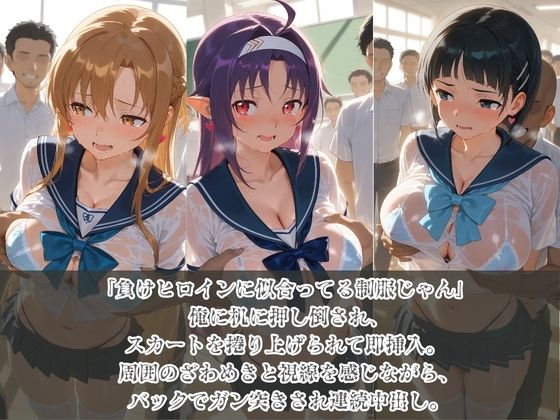 負けヒロインJKが俺のチ●ポ専用肉便器に堕ちていく ソ〇ドアート・オンライン サンプル画像1