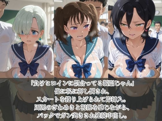 負けヒロインJKが俺のチ●ポ専用肉便器に堕ちていく 七〇の大罪 サンプル画像1