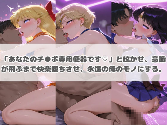 負けヒロインが敗北堕ちして俺のチ●ポ専用便器になった結果 セ〇ラームーン 2 サンプル画像3