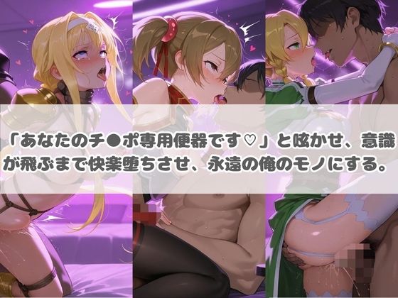 負けヒロインが敗北堕ちして俺のチ●ポ専用便器になった結果 ソ〇ドアート・オンライン  2 サンプル画像3