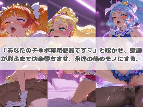 負けヒロインが敗北堕ちして俺のチ●ポ専用便器になった結果 プ〇キュア 10 サンプル画像1
