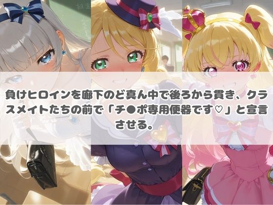 負けヒロインが敗北堕ちして俺のチ●ポ専用便器になった結果 プ〇キュア 9 サンプル画像1
