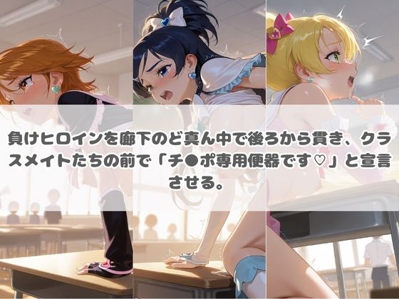 負けヒロインが敗北堕ちして俺のチ●ポ専用便器になった結果 プ〇キュア 3 サンプル画像1