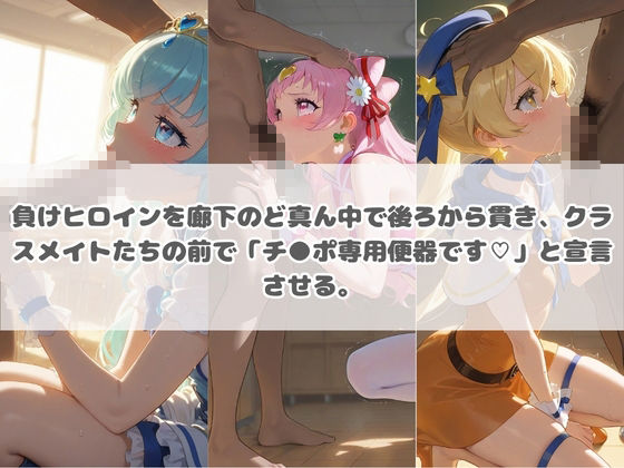 負けヒロインが敗北堕ちして俺のチ●ポ専用便器になった結果 プ〇キュア サンプル画像1