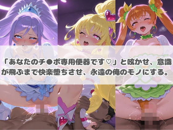 負けヒロインが敗北堕ちして俺のチ●ポ専用便器になった結果 プ〇キュア 5 サンプル画像3
