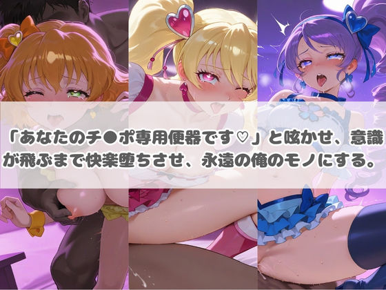 負けヒロインが敗北堕ちして俺のチ●ポ専用便器になった結果 プ〇キュア 4 サンプル画像3