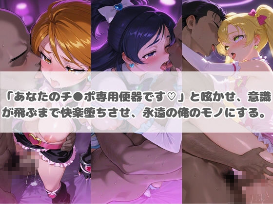 負けヒロインが敗北堕ちして俺のチ●ポ専用便器になった結果 プ〇キュア 3 サンプル画像3