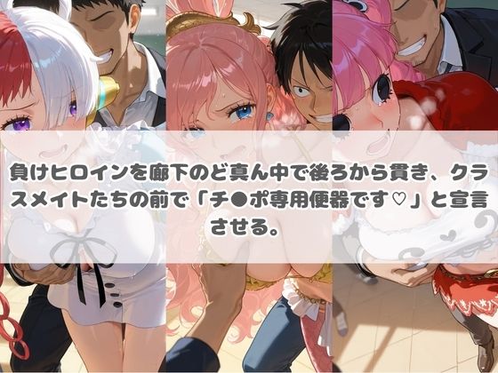 負けヒロインが敗北堕ちして俺のチ●ポ専用便器になった結果 ワ〇ピース 2 サンプル画像1