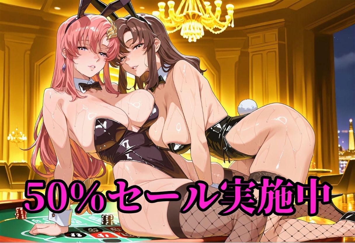 賭けに負けた女たち 〜ラ〇ス＆マ〇ュー 宇宙カジノ敗北編〜 サンプル画像1