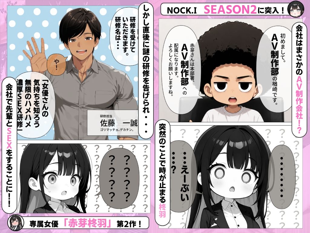 赤芽柊羽ちゃんは退勤できない！  〜初出社から研修SEXで朝まで残業！？〜 サンプル画像2