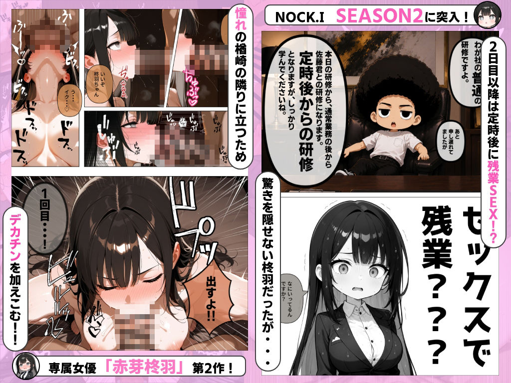 赤芽柊羽ちゃんは退勤できない！  〜初出社から研修SEXで朝まで残業！？〜 サンプル画像5
