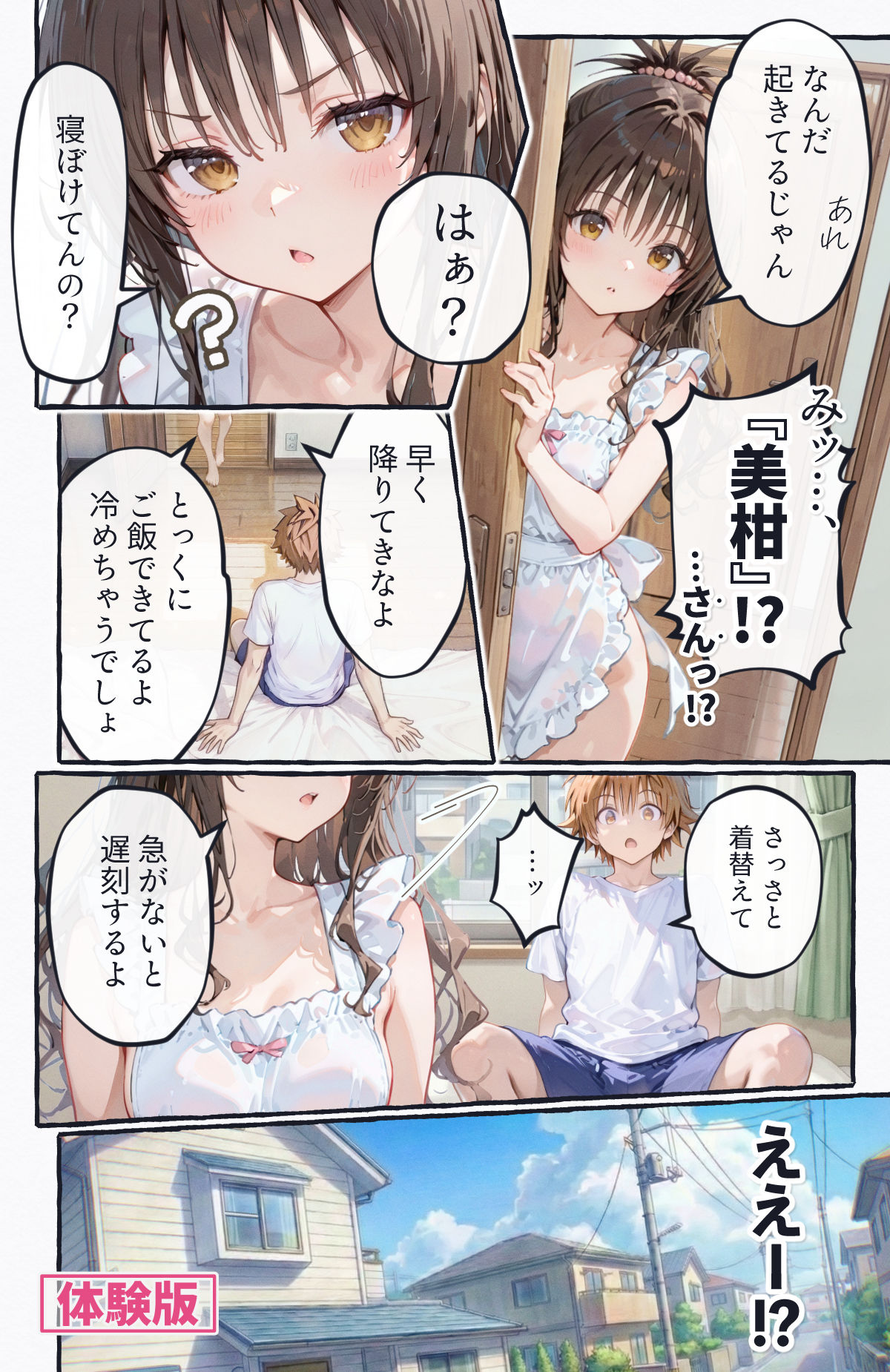 起きたら美柑が妹で、俺の全部を求めた件。 サンプル画像5