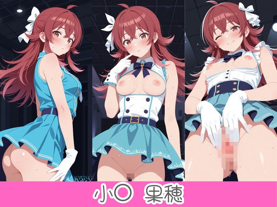 超むれむれ汗だくセーラー地下アイドルを寝取って孕ませオナホ化 ア〇ドルマスター Ver.6 サンプル画像1