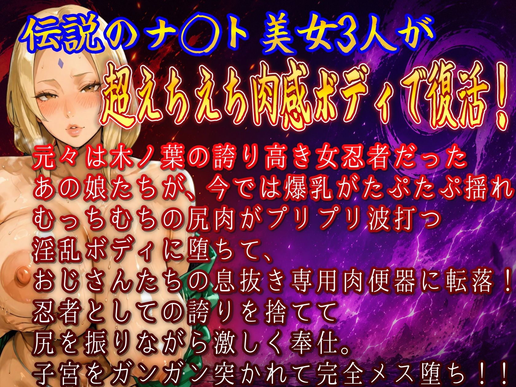 超もっちむち堕ちナ〇ト美女3人 おじさん専用息抜き肉便器セックス サンプル画像1