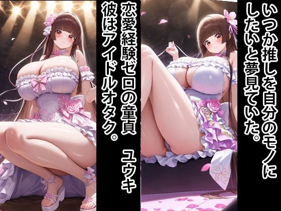 超エロボディ  地下アイドル  監禁してオナホにする 4 サンプル画像1