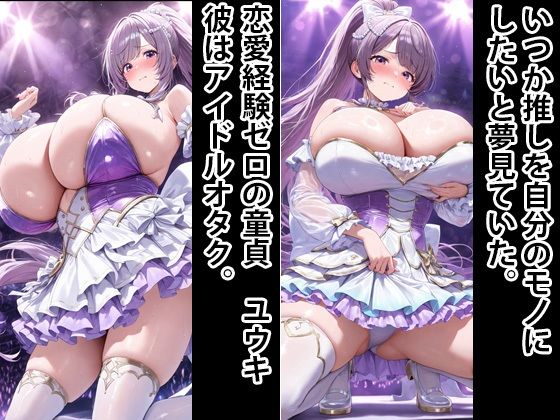 超エロボディ  地下アイドル  監禁してオナホにする  5 サンプル画像1