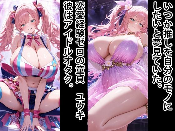 超エロボディ  地下アイドル  監禁してオナホにする  6 サンプル画像1