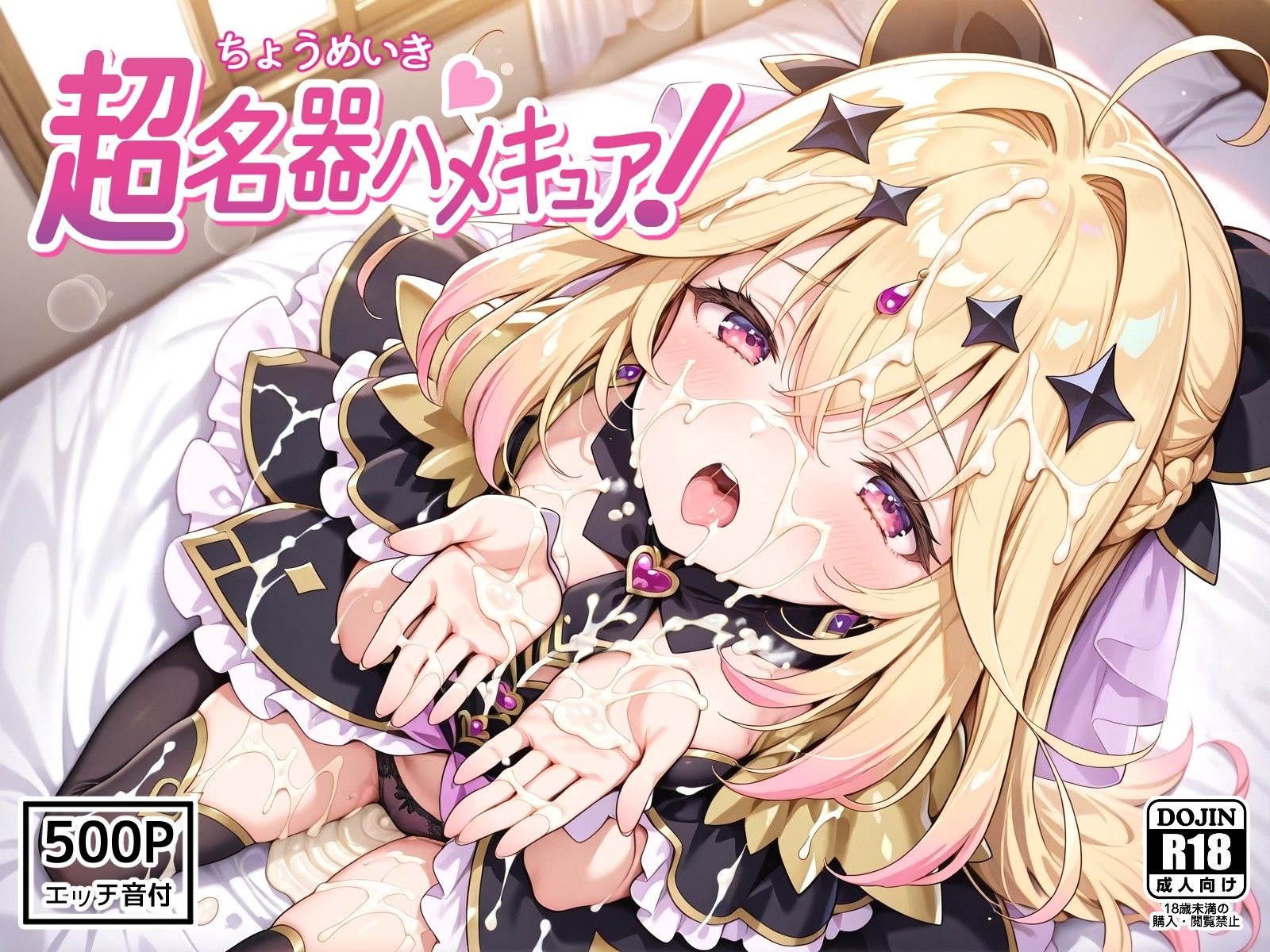 超名器ハメキュア！ forアル〇ナ サンプル画像1