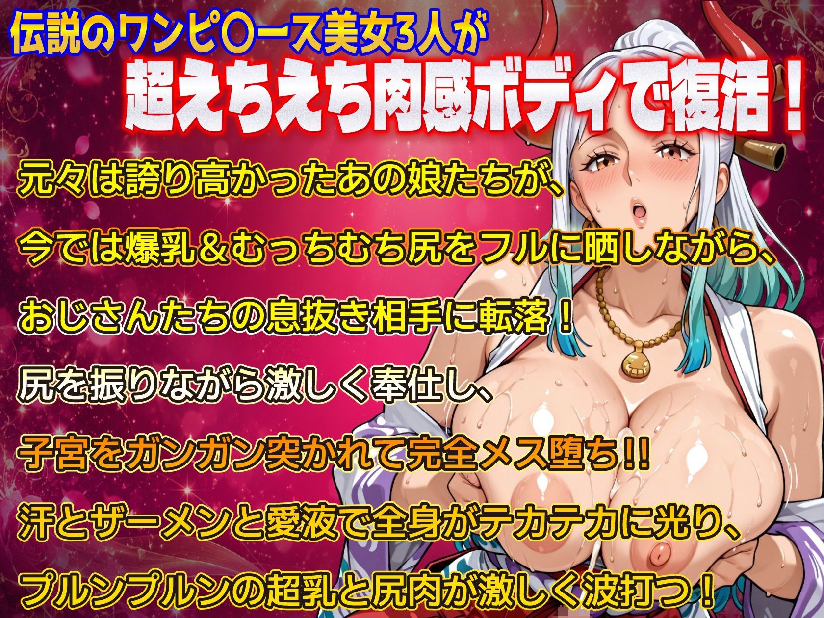 超絶頂！！超えちえちワン〇ース美女のおじさん息抜きセックス サンプル画像1