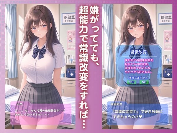 超能力で常識改変！健康診断でJKにセクハラし放題 サンプル画像3