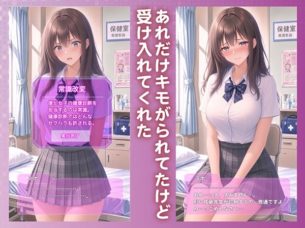 超能力で常識改変！健康診断でJKにセクハラし放題 サンプル画像4