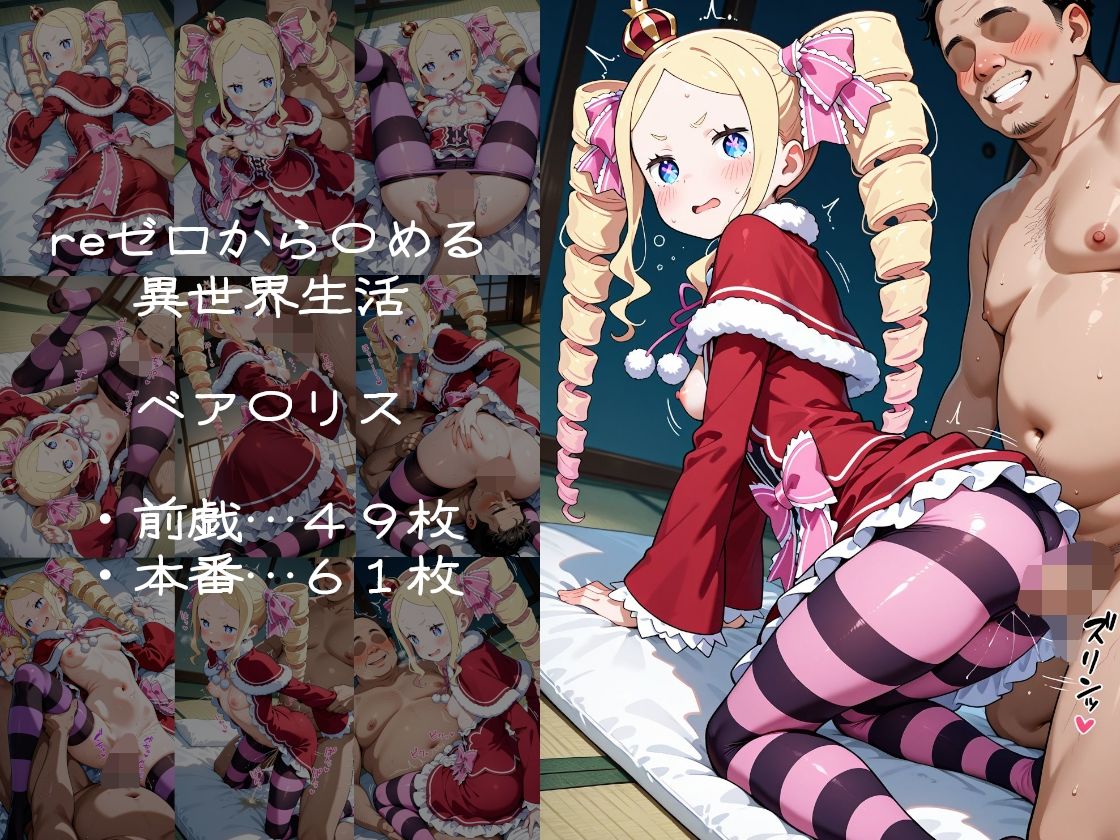 超高級デリヘル淫乱温泉  reゼロから〇める異世界生活編 サンプル画像2