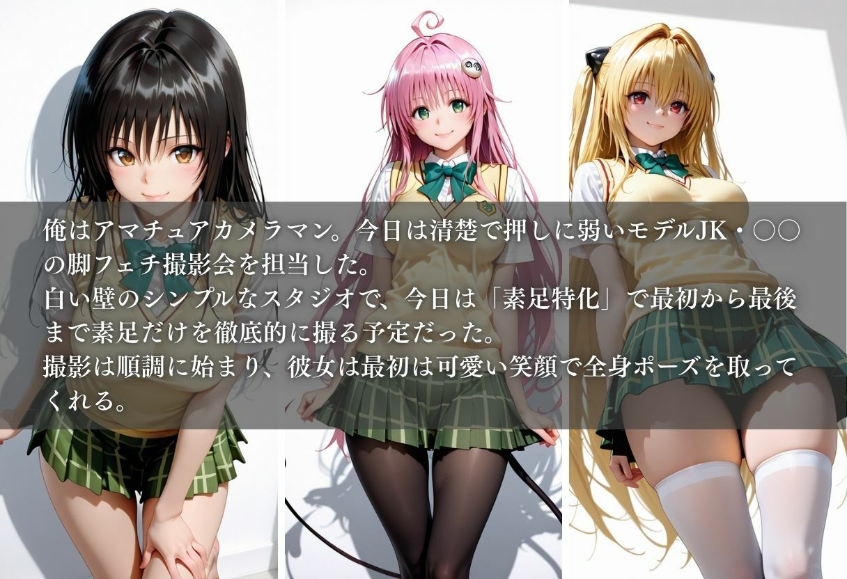 足コキ！〜押しに弱いモデルJKのなし崩しH〜Vol. 1 サンプル画像2