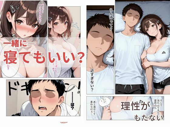 距離の近い幼馴染が 「泊まっていい？」って言ってきたので俺の理性がもたなかった話 サンプル画像3