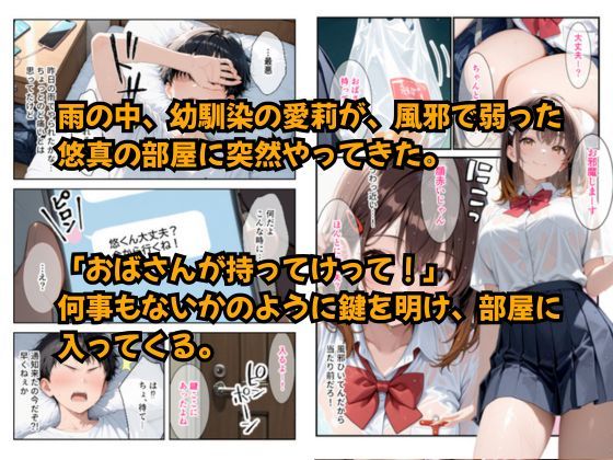 距離の近い幼馴染の看病で、俺の理性がもたなかった話 サンプル画像1