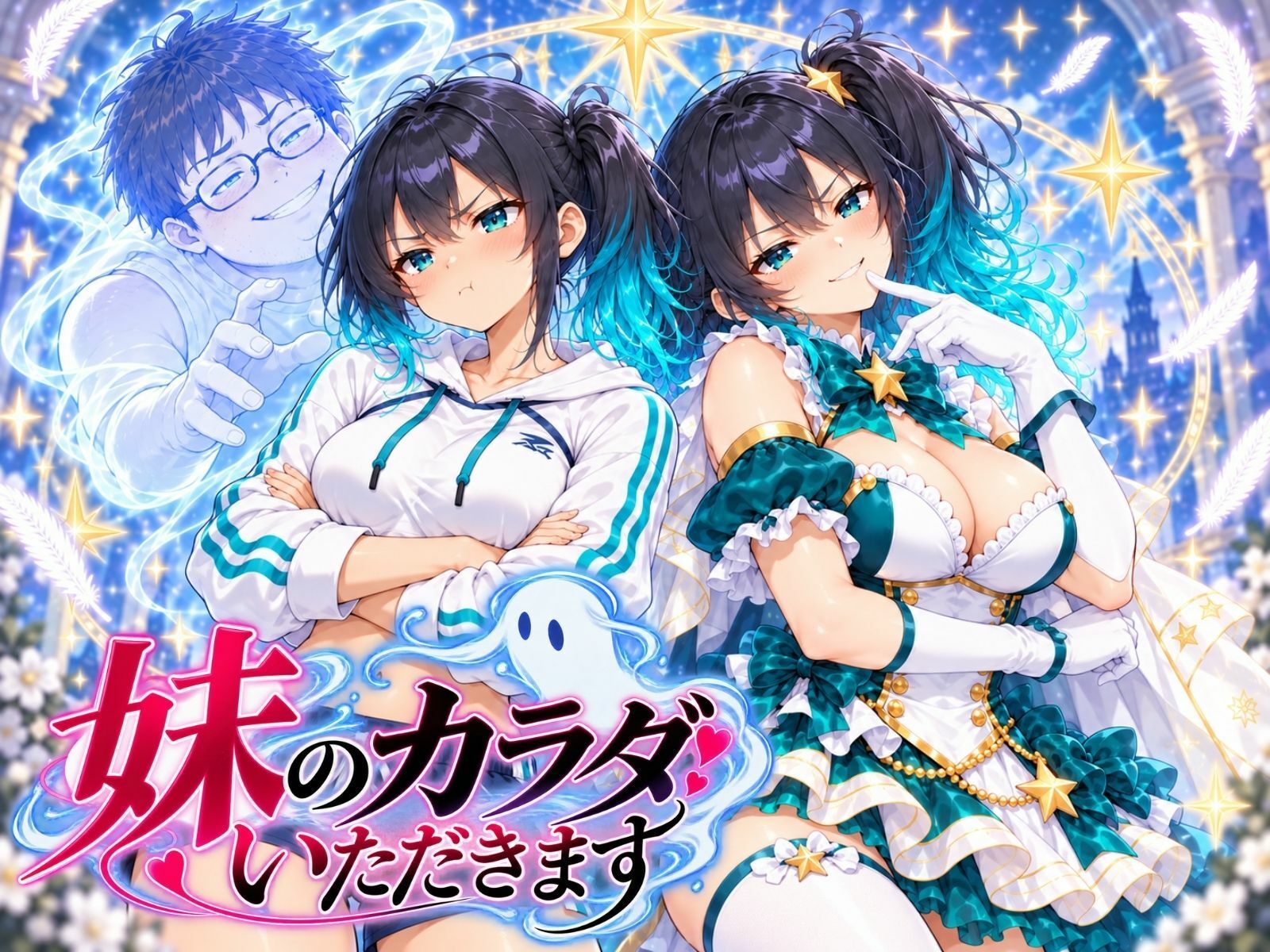 身近な女の子に憑依する物語 サンプル画像2