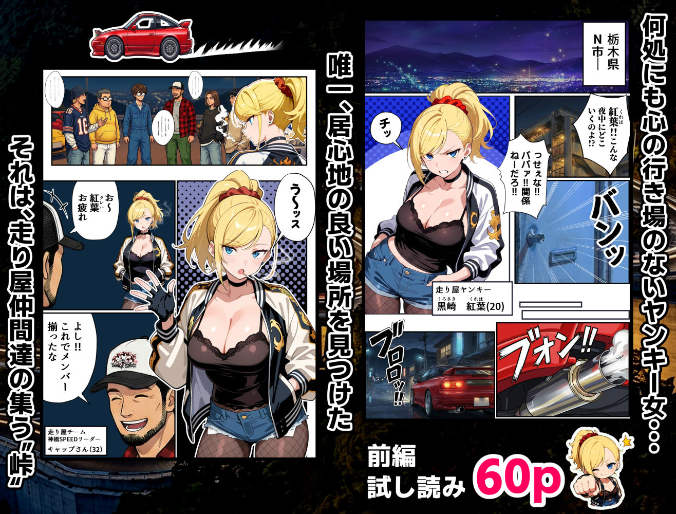 車オタクの俺が走り屋ヤンキー女で童貞卒業するまでの話・前編 サンプル画像2