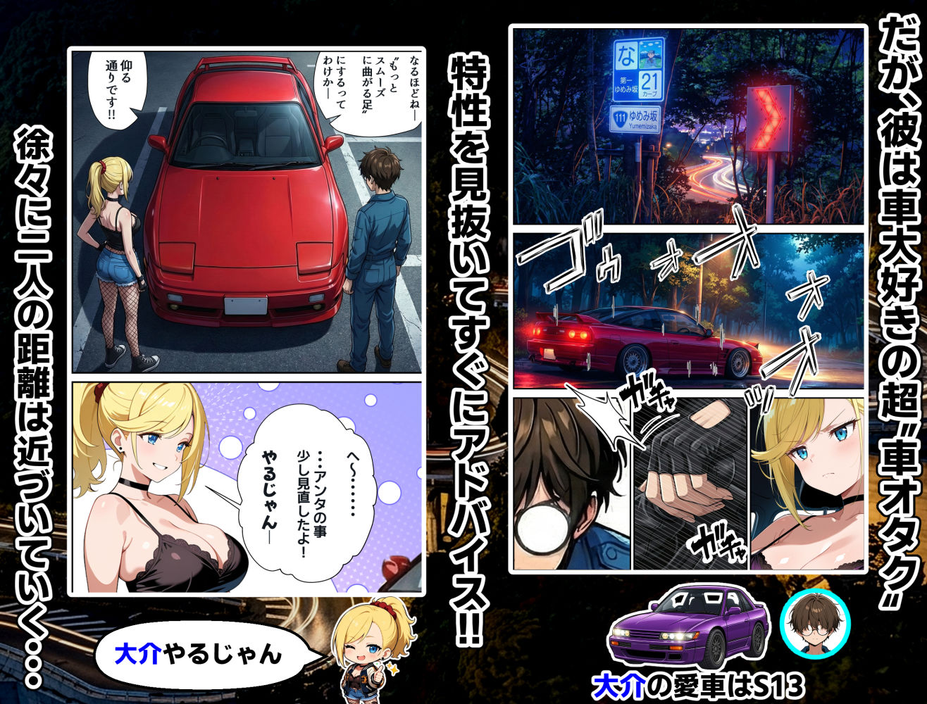 車オタクの俺が走り屋ヤンキー女で童貞卒業するまでの話・前編 サンプル画像4