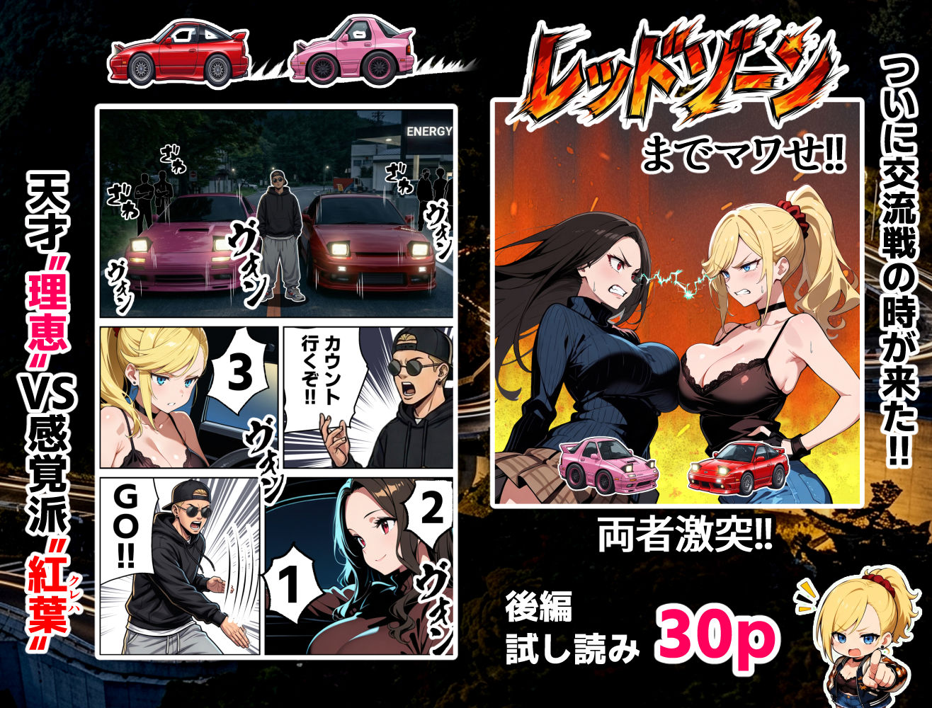 車オタクの俺が走り屋ヤンキー女で童貞卒業するまでの話・後編 サンプル画像2
