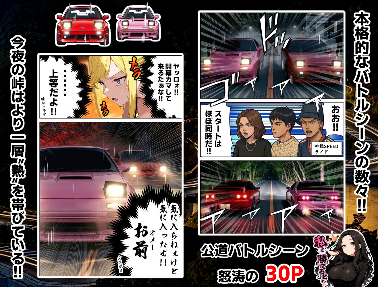 車オタクの俺が走り屋ヤンキー女で童貞卒業するまでの話・後編 サンプル画像3