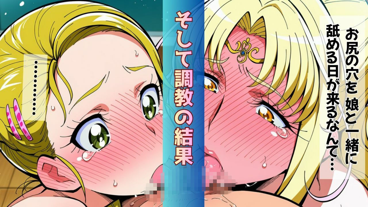 転校してきたプリンセスが母娘でいっしょに完堕ちしちゃう話 サンプル画像8