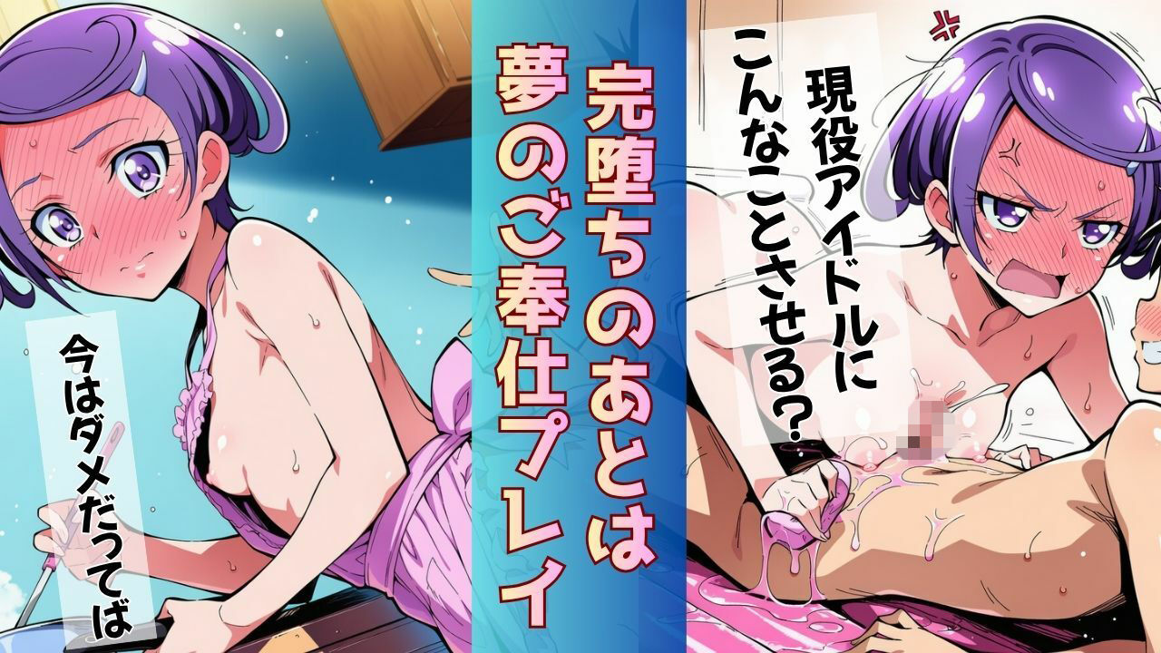 転校してきた国民的アイドルがクラスのスケベ男子にさんざん犯●れて、ついに「完堕土下座」する話 サンプル画像8