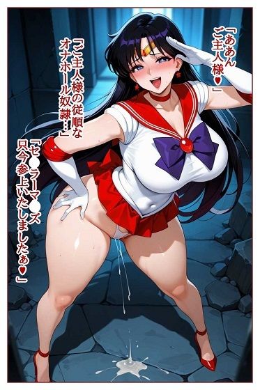 転生したら淫魔だった件 セ●ラーマ●ズ調●完了 サンプル画像7