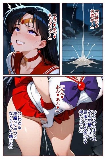 転生したら淫魔だった件 セ●ラーマ●ズ調●完了 サンプル画像8