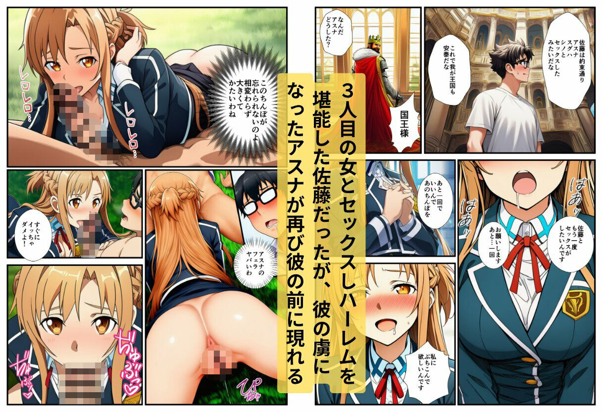 転生した俺がSAOの美女とハーレムセックスした件 サンプル画像10