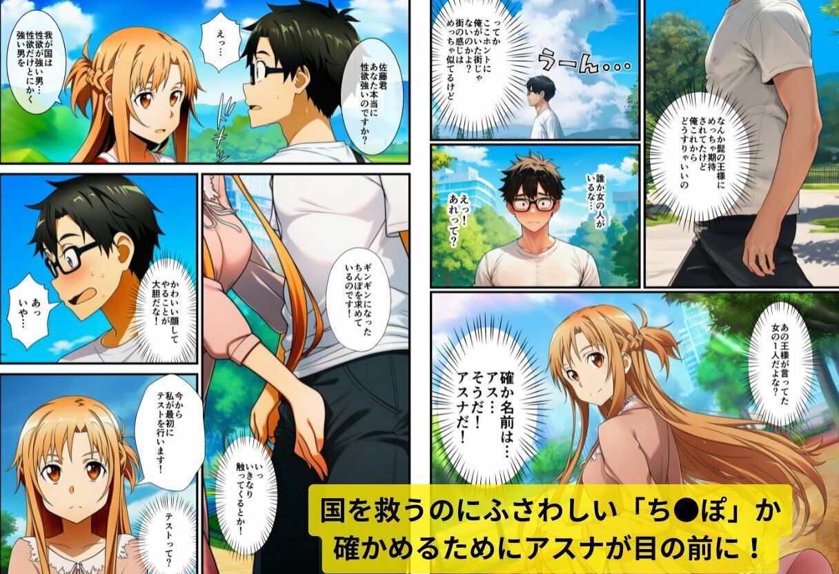 転生した俺がSAOの美女とハーレムセックスした件 サンプル画像3