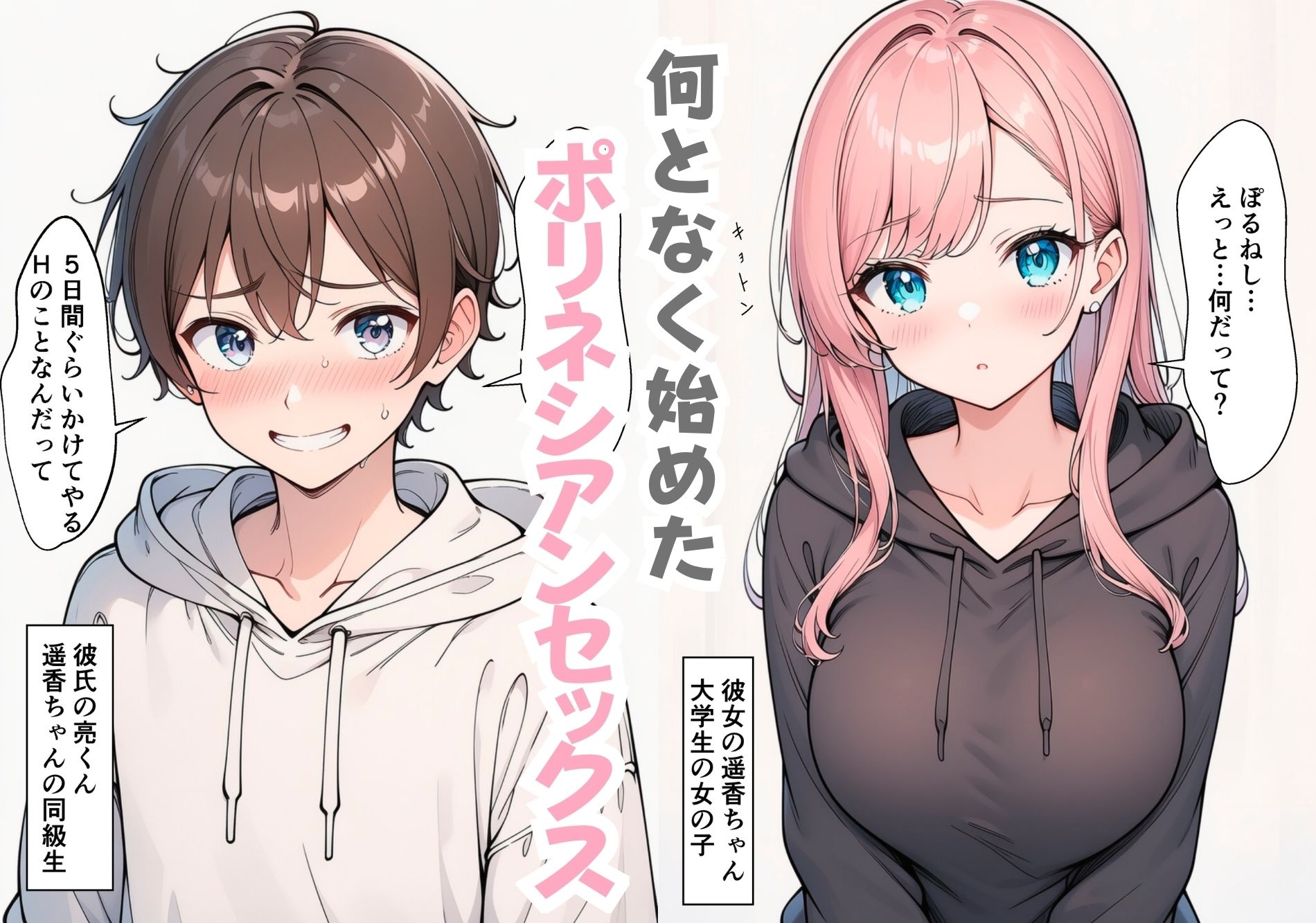 軽い気持ちでポリネシアンセックスしちゃった話 サンプル画像1