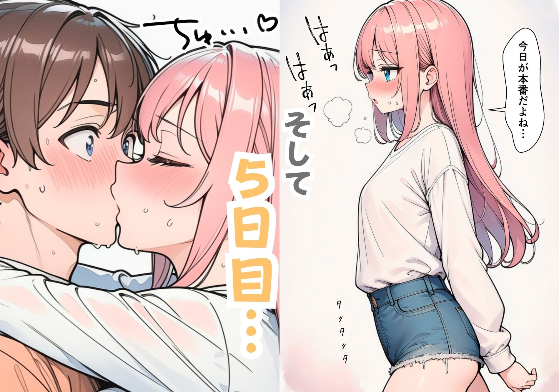 軽い気持ちでポリネシアンセックスしちゃった話 サンプル画像7