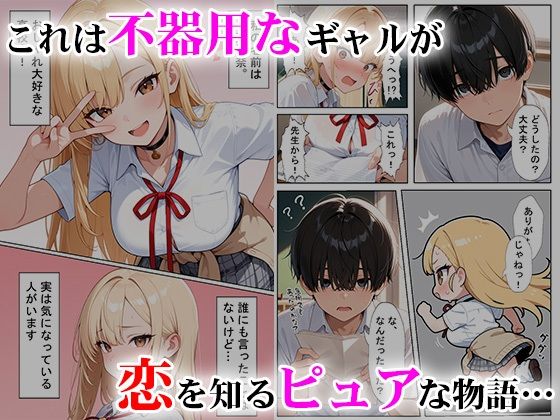 軽そうだけど実は恋愛経験0な巨乳ギャルちゃん〜初えっち編〜 サンプル画像1