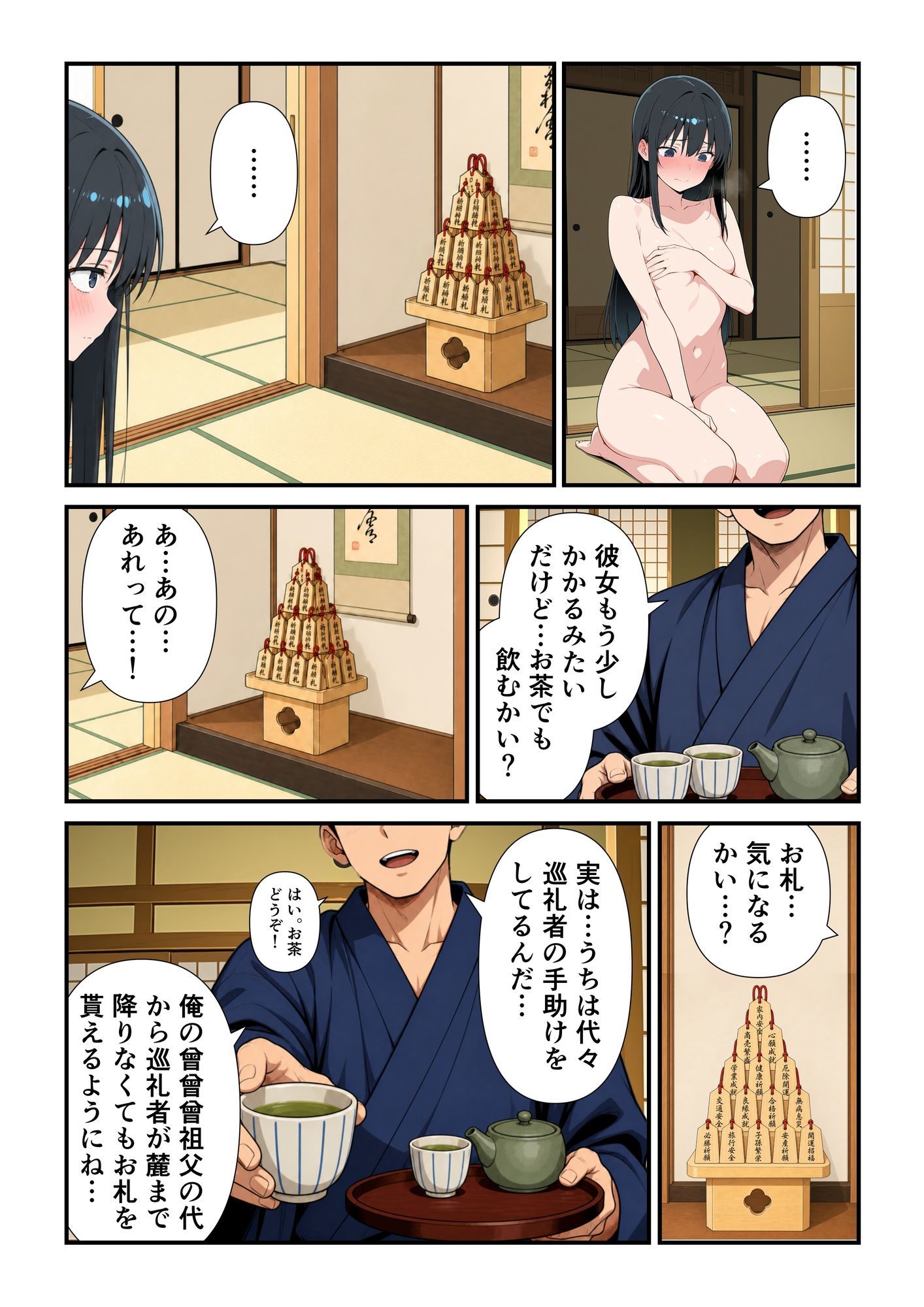 辺境村の全裸巡礼 サンプル画像4