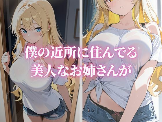 近所に住む憧れの巨乳美女がソープ堕ち サンプル画像1